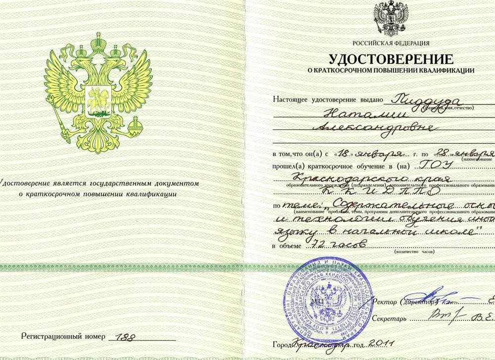 Удостоверение