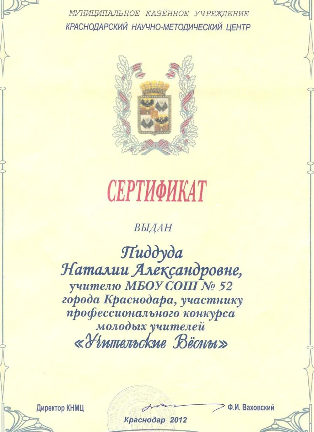 Сертификат