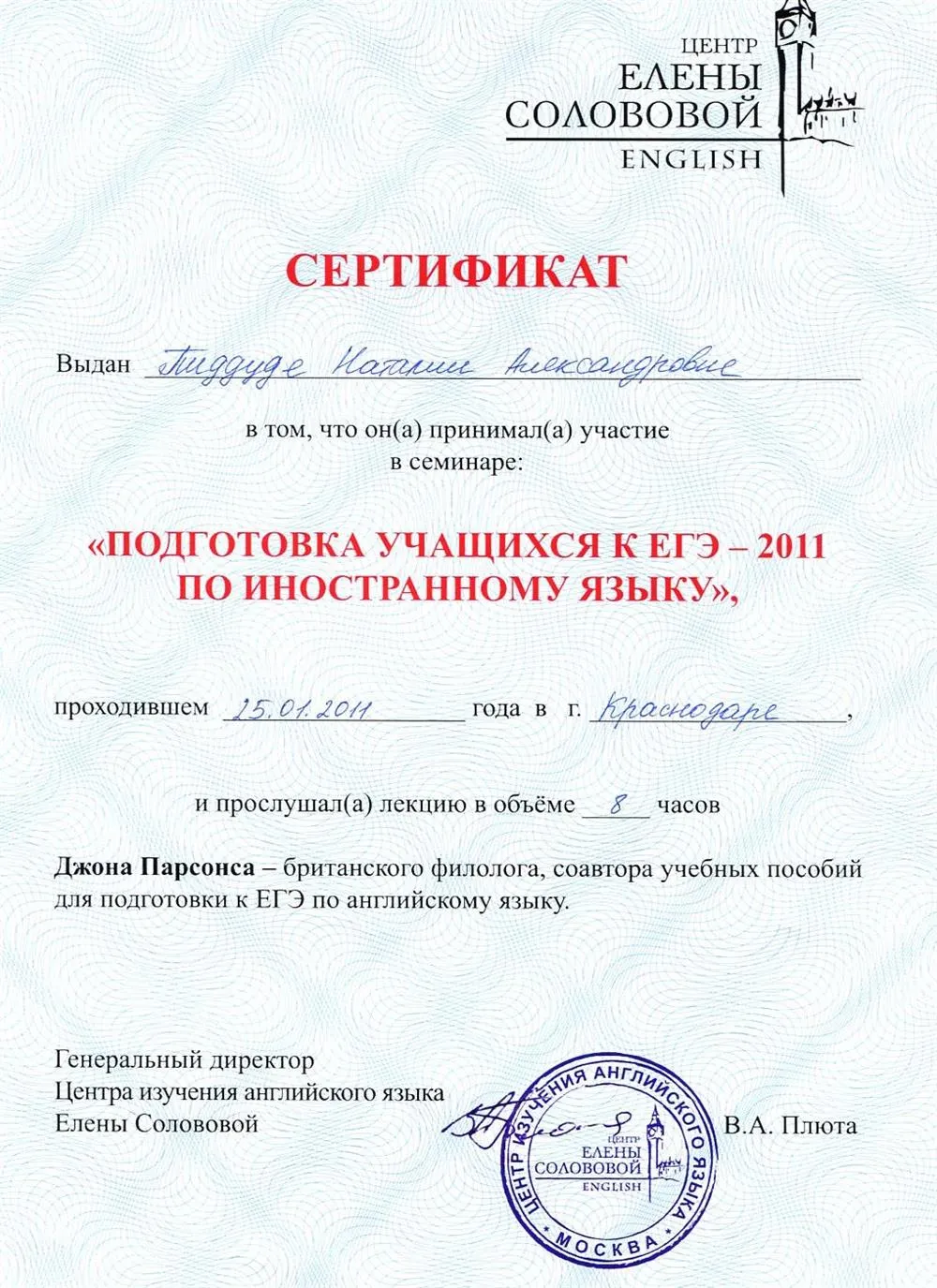 Сертификат