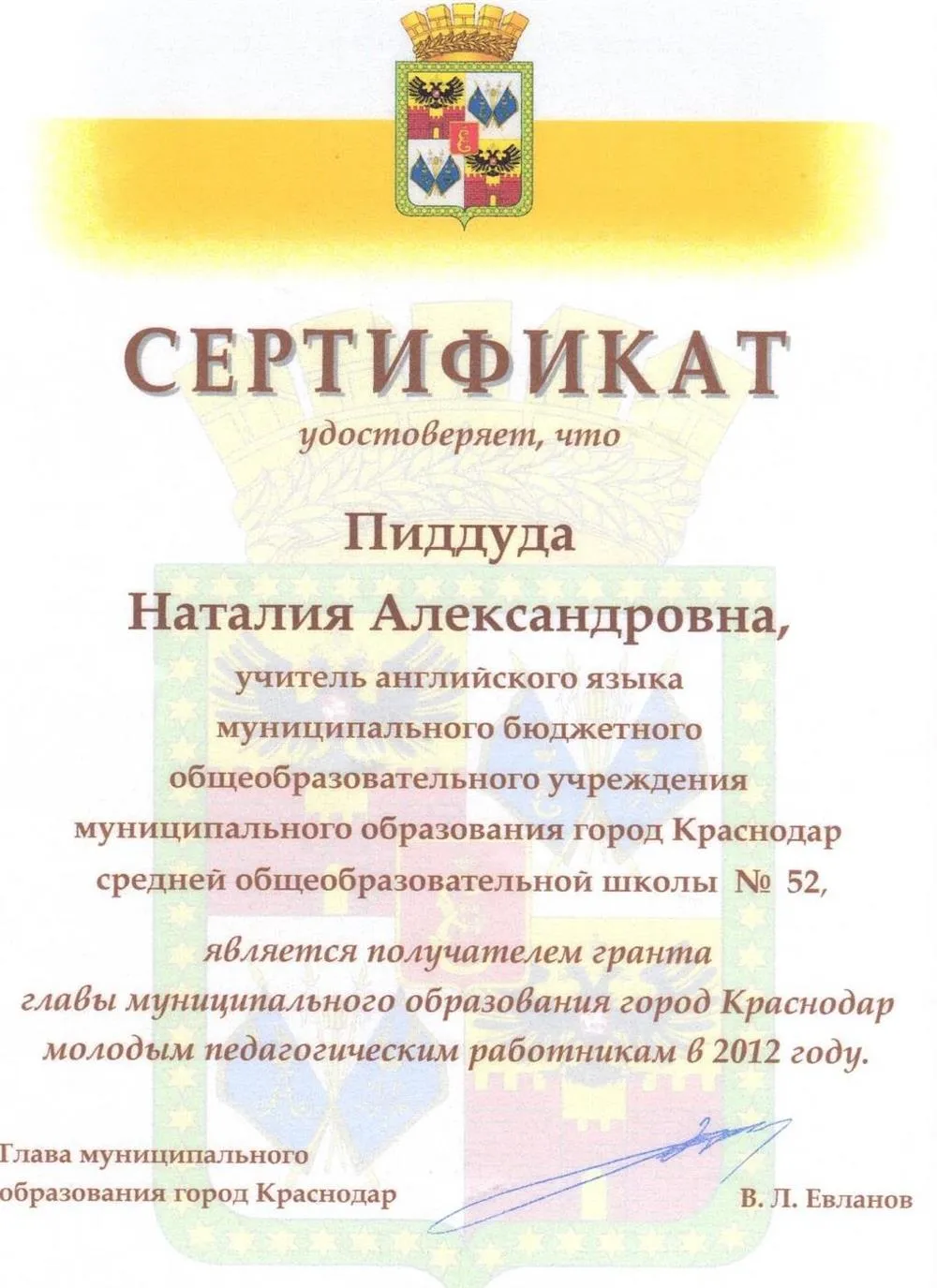 Сертификат