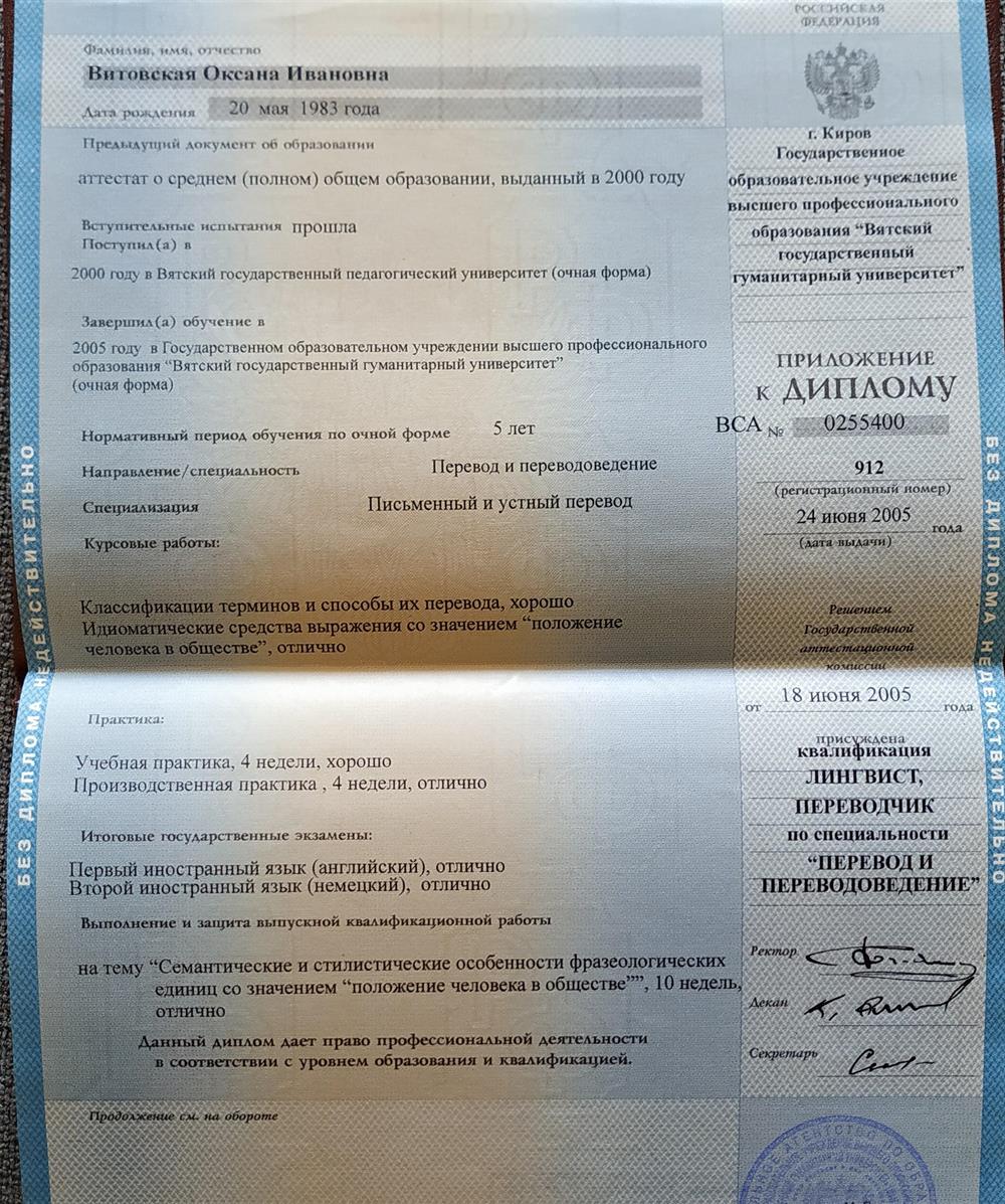 Приложение к диплому