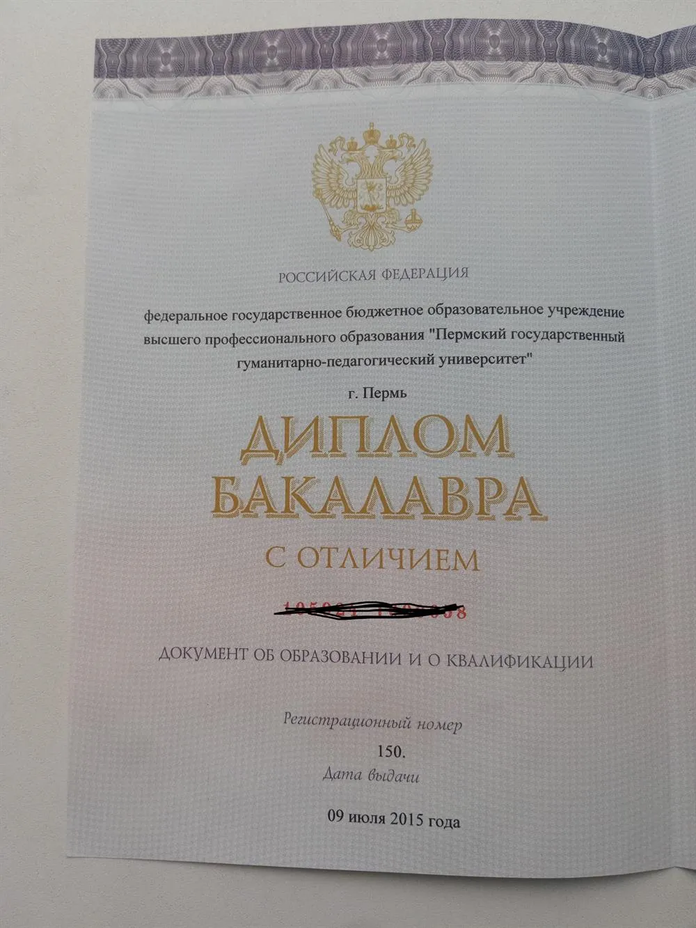 Диплом Бакалавра 