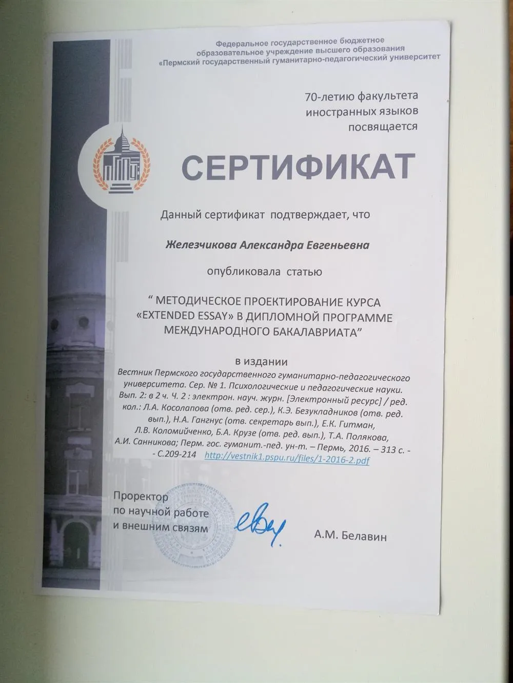 Научная публикация 
