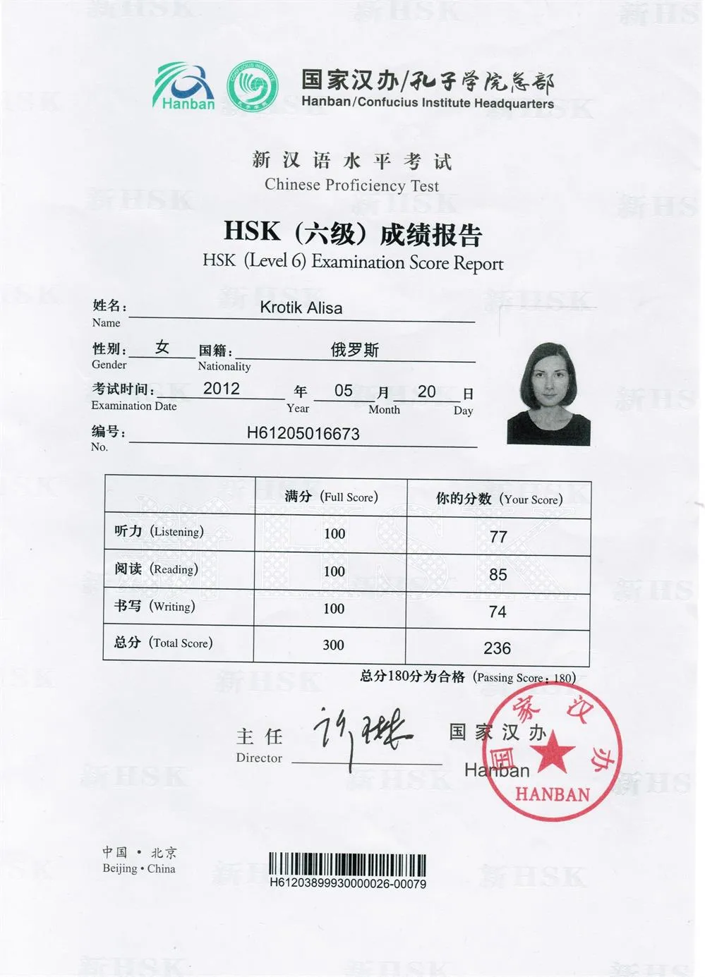 Сертификат HSK6