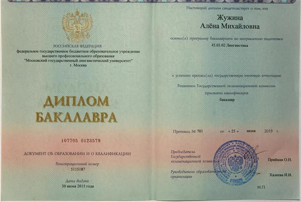 Диплом