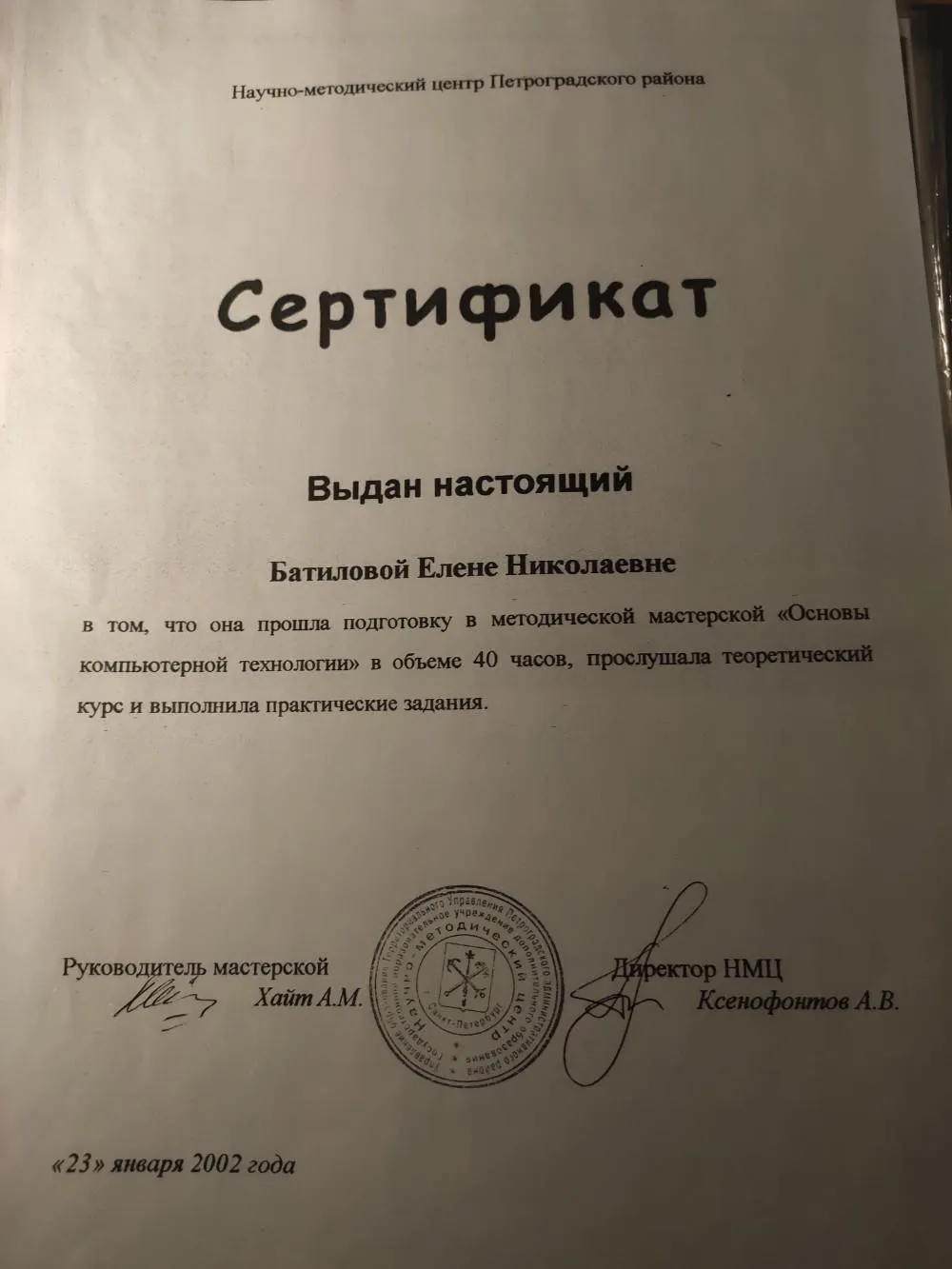 Свидетельство о повышении квалификации