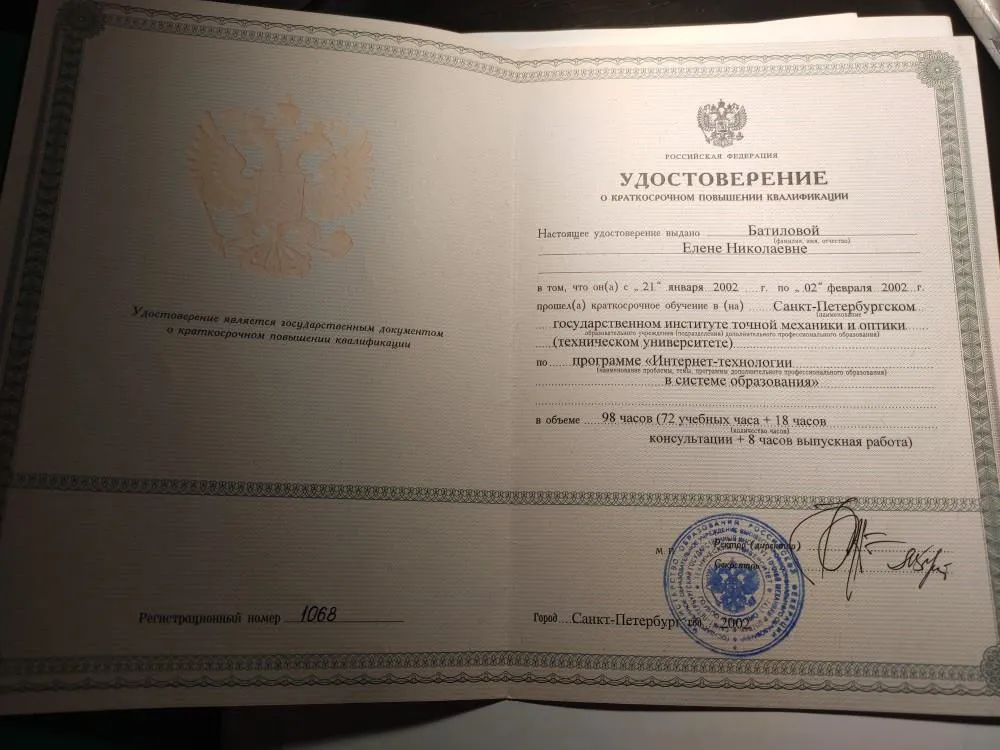 Свидетельство о повышении квалификации