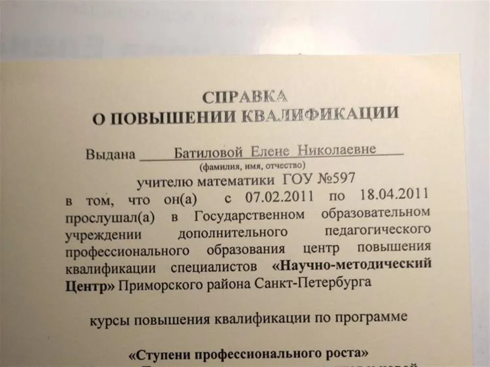 Свидетельство о повышении квалификации