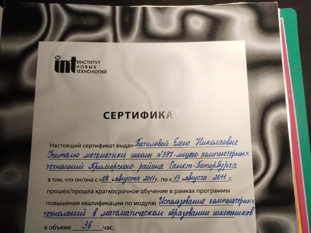 Свидетельство о повышении квалификации