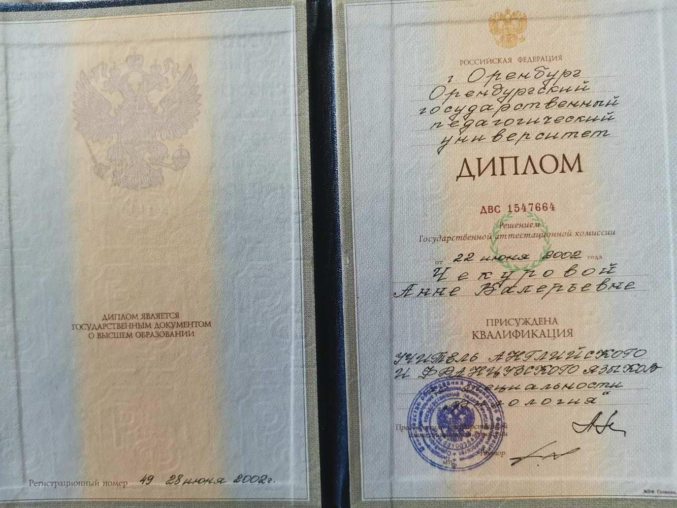 Диплом