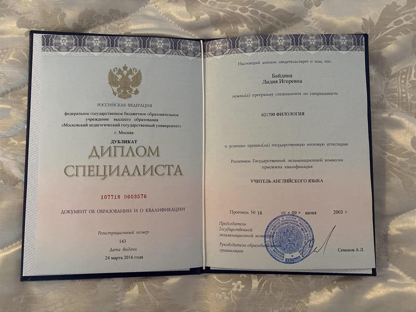 диплом о высшем образовании 