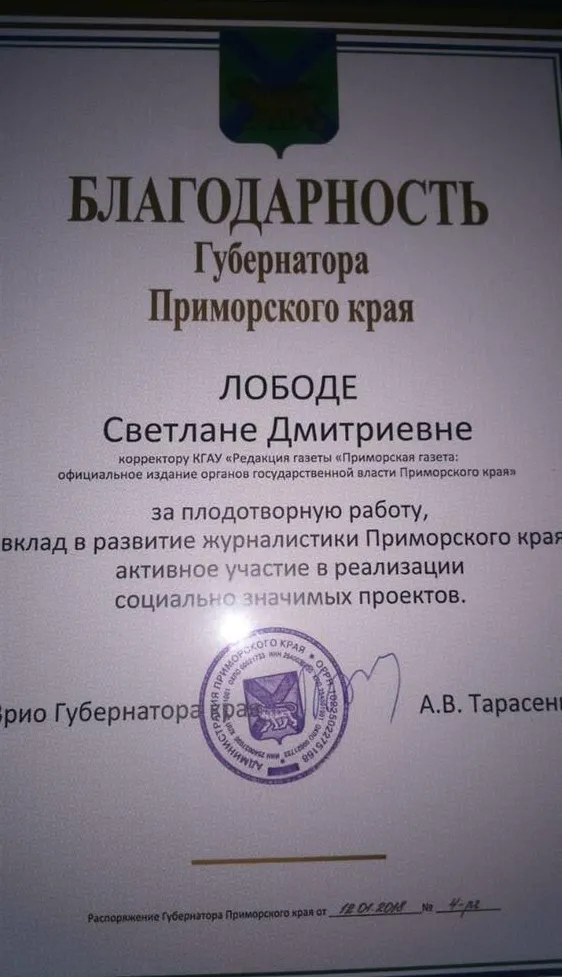 Благодарность губернатора