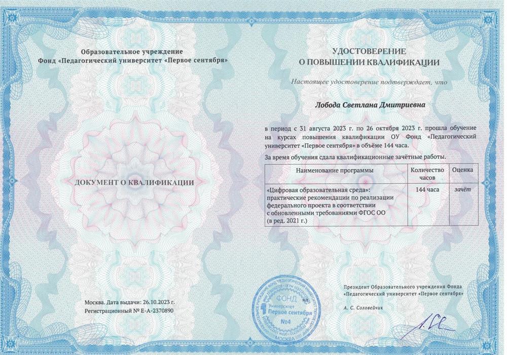 Удостоверение о повышении квалификации
