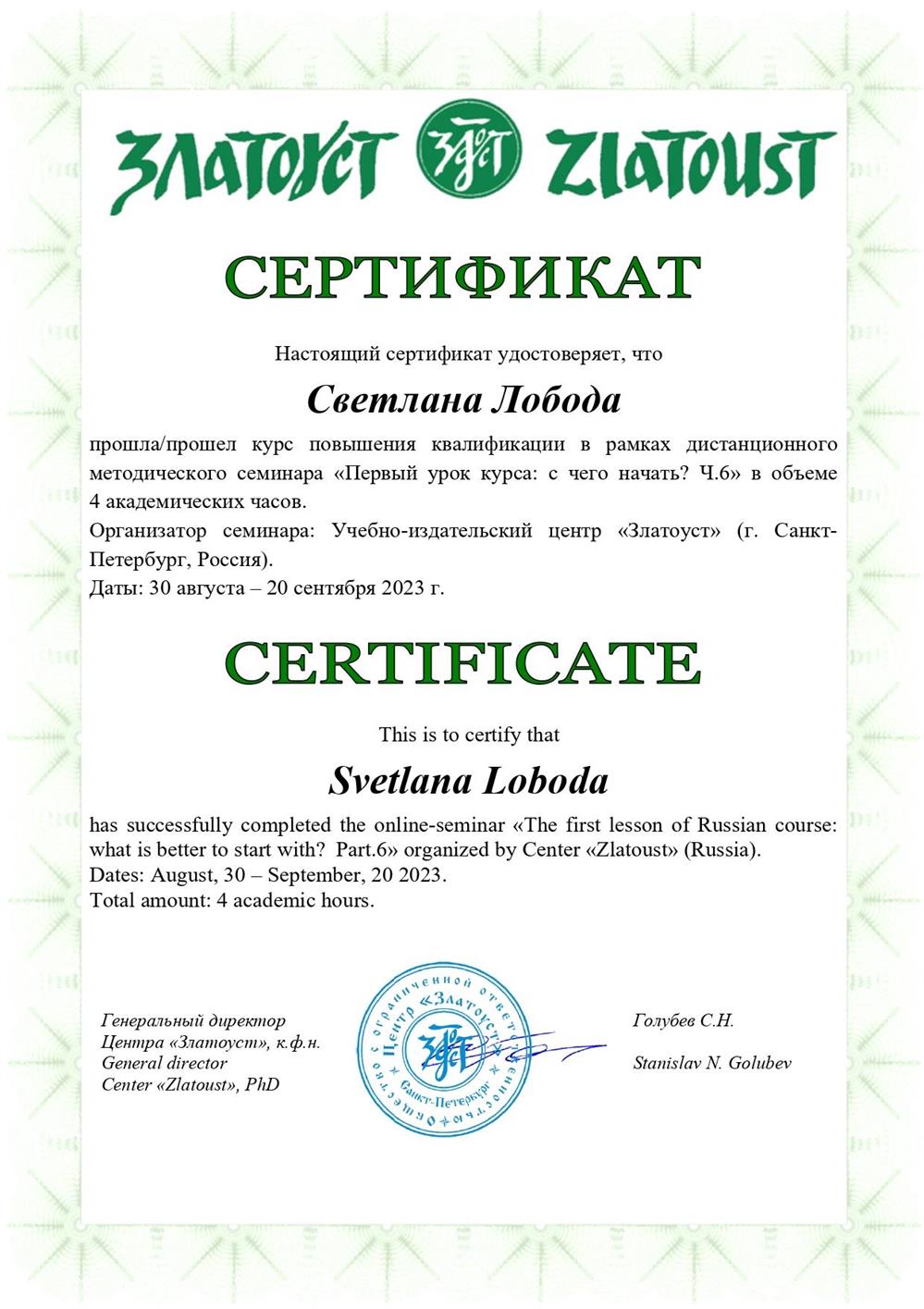 Сертификат о повышении квалификации РКИ