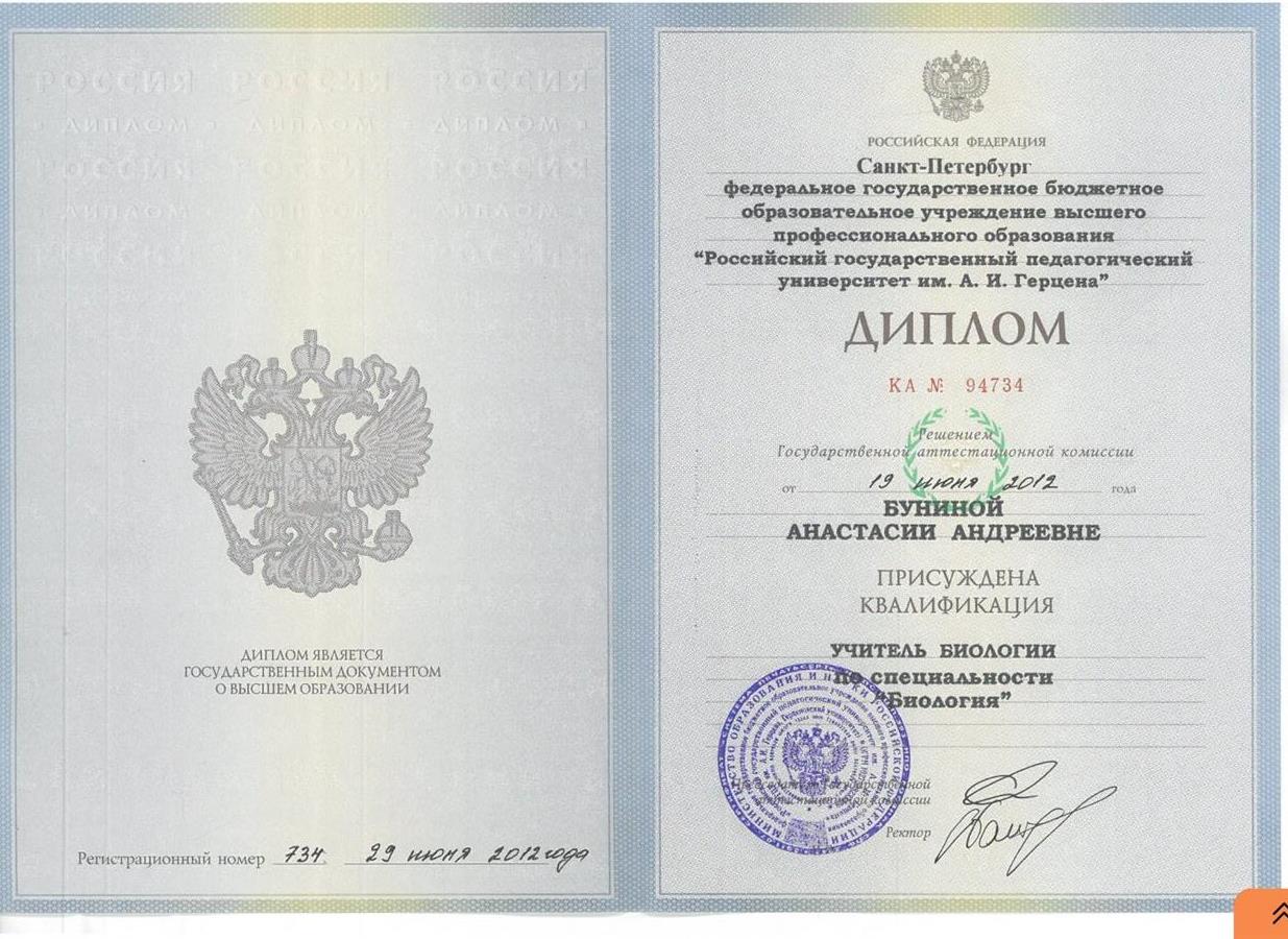 Диплом о первом  высшем образовании 