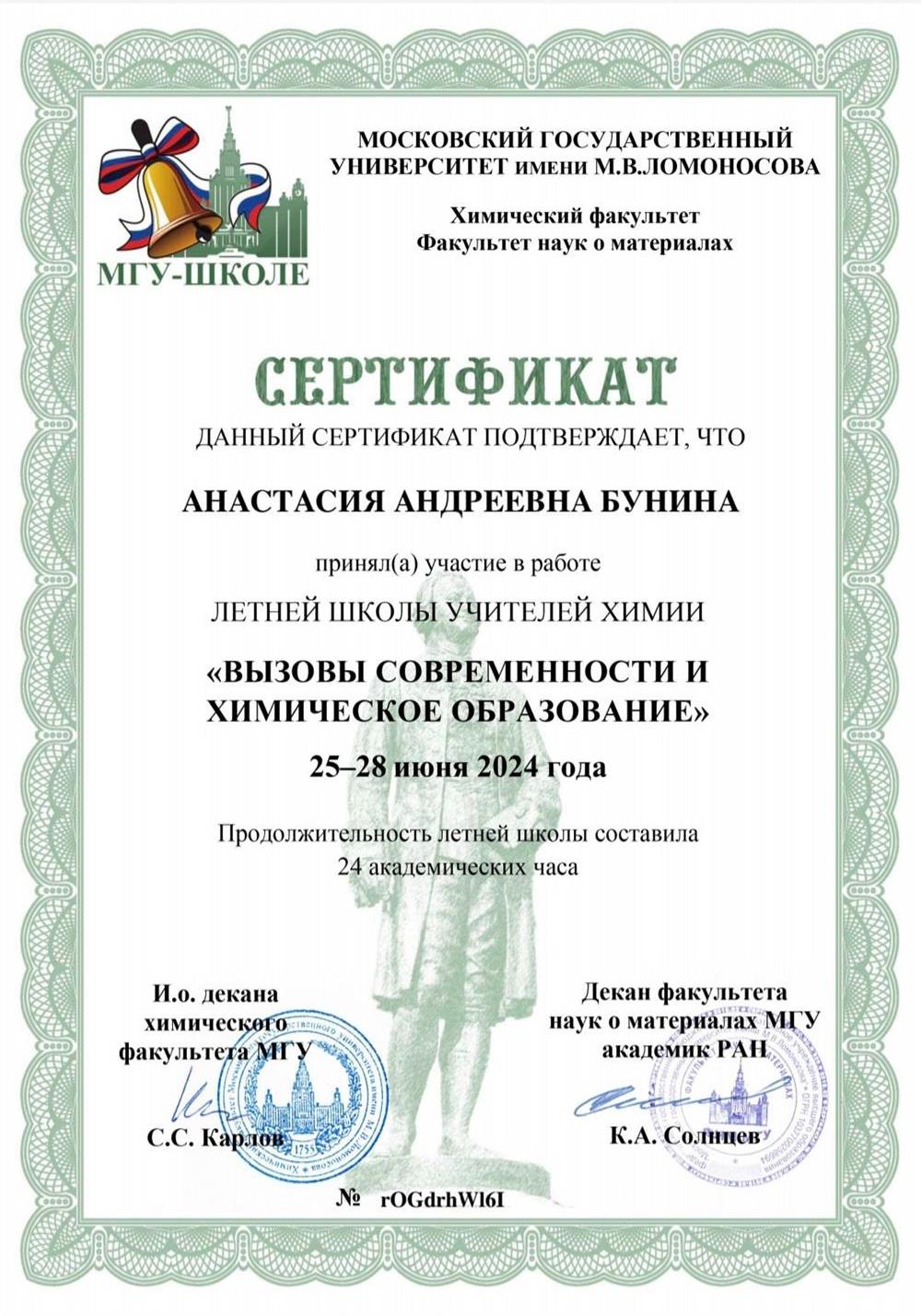 Повышение квалификации по химии МГУ 