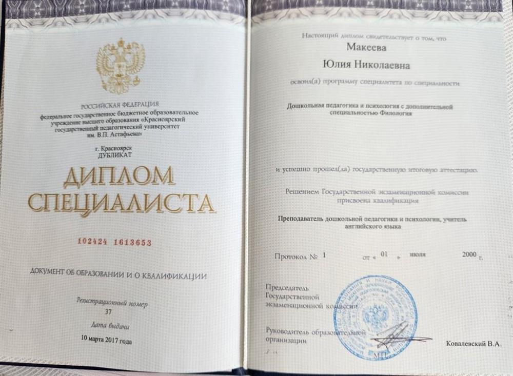 Диплом 