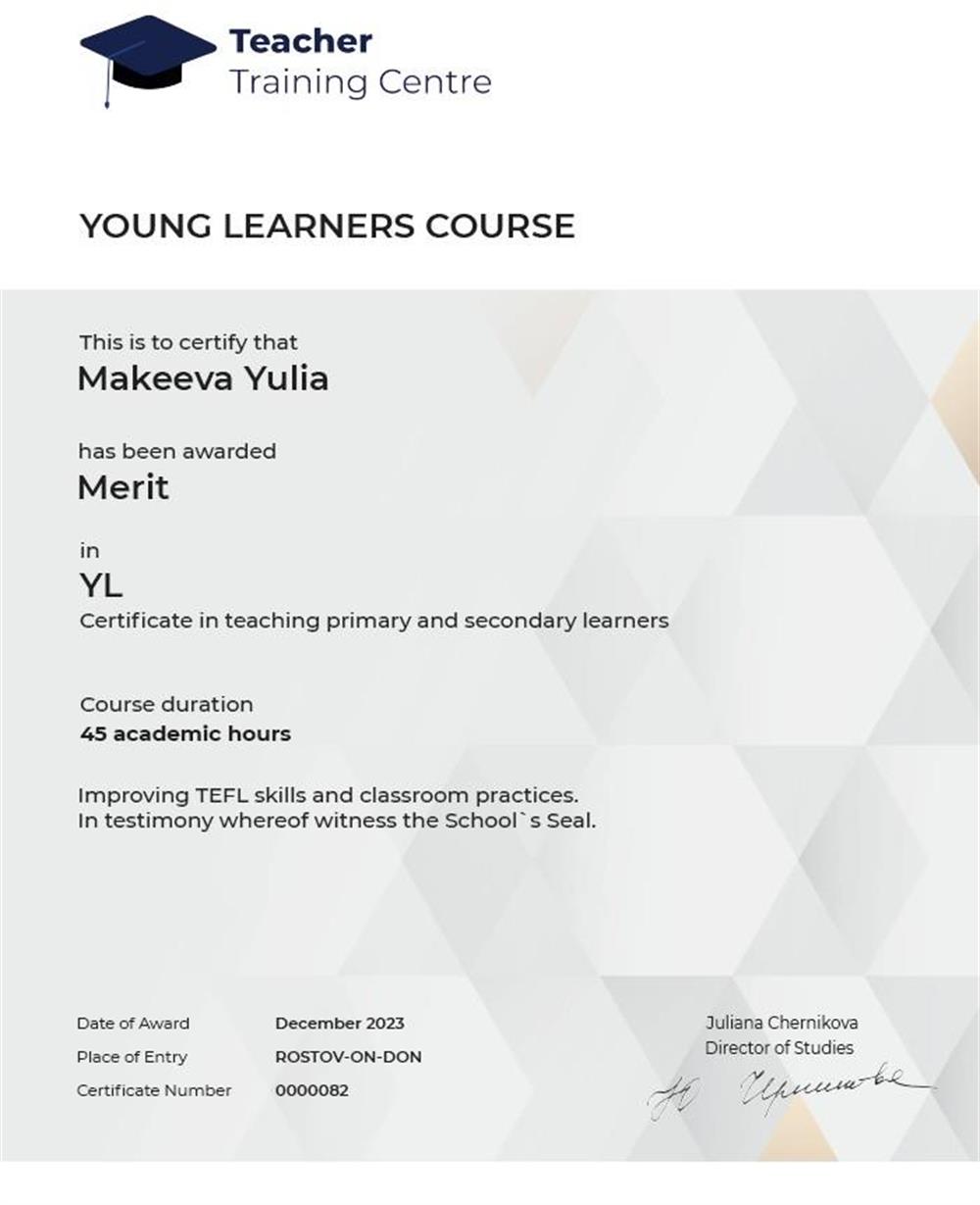 Сертификат. Teaching young learners
