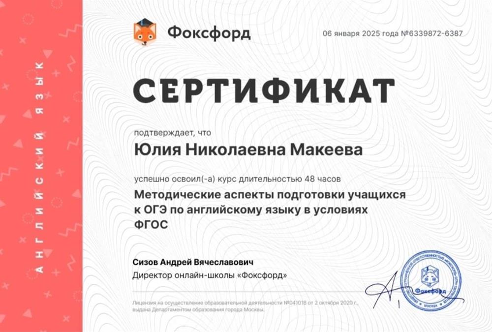 Сертификат. Подготовка к ОГЭ