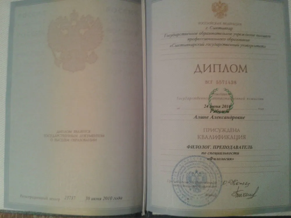 Диплом