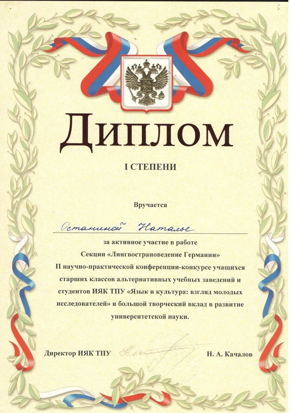 Диплом