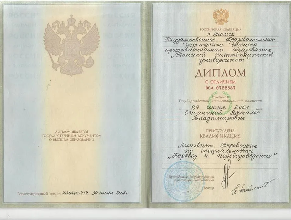 Диплом об образовании