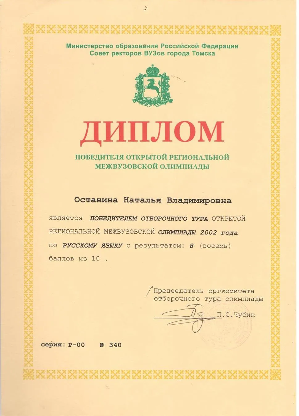 Диплом