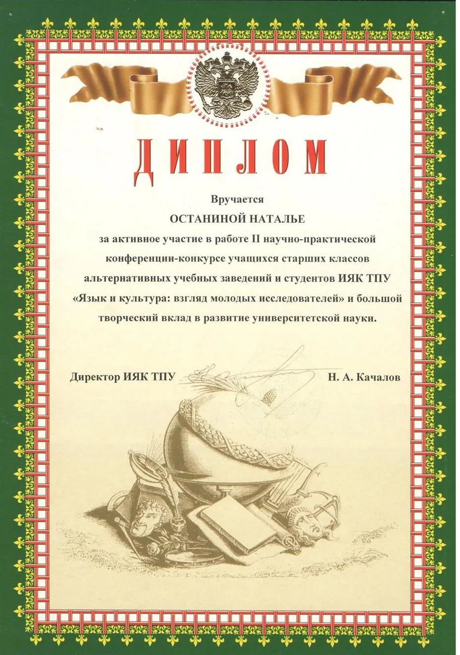 Диплом