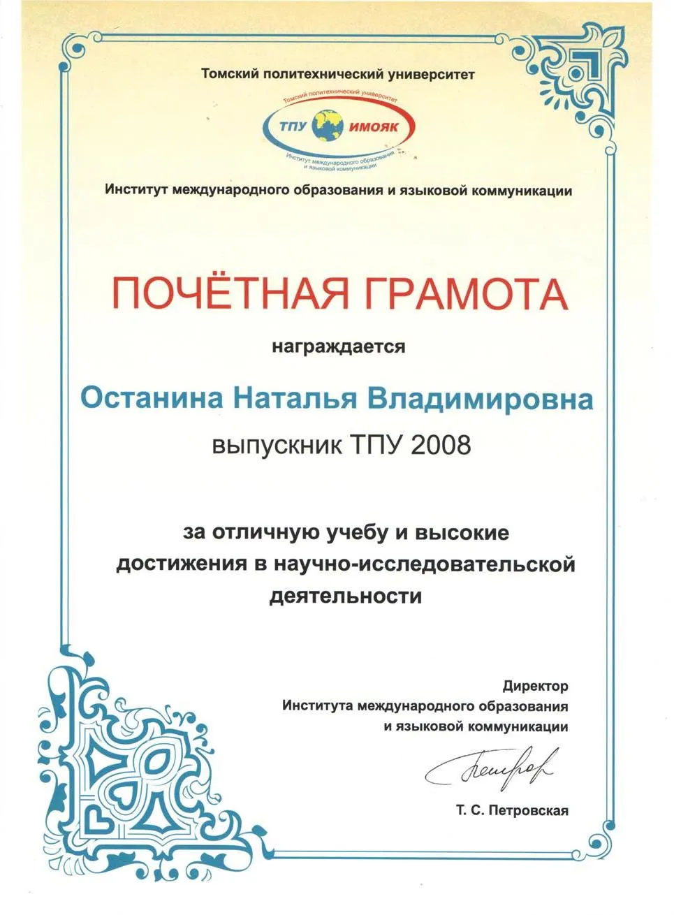 Почётная грамота