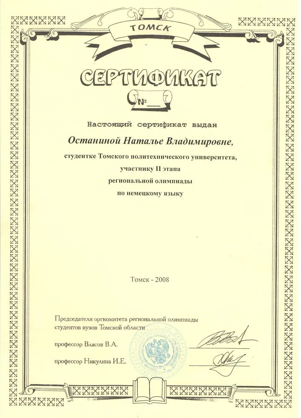 Сертификат