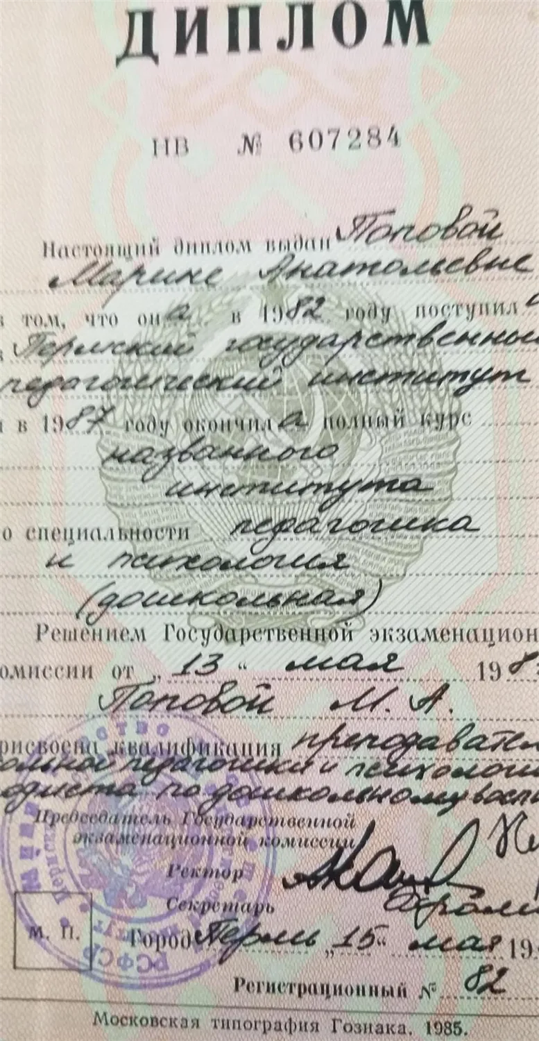 Диплом