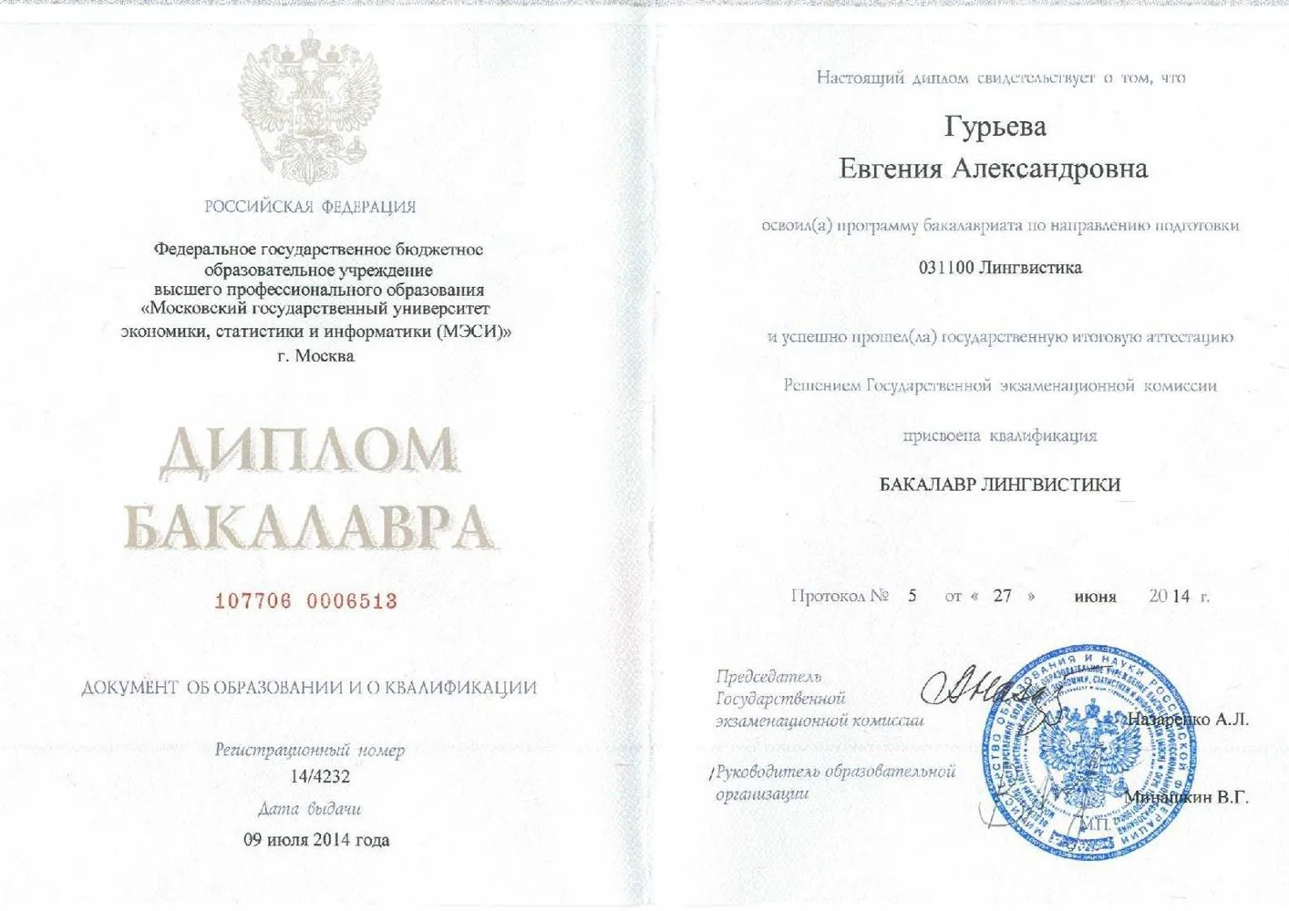 Диплом