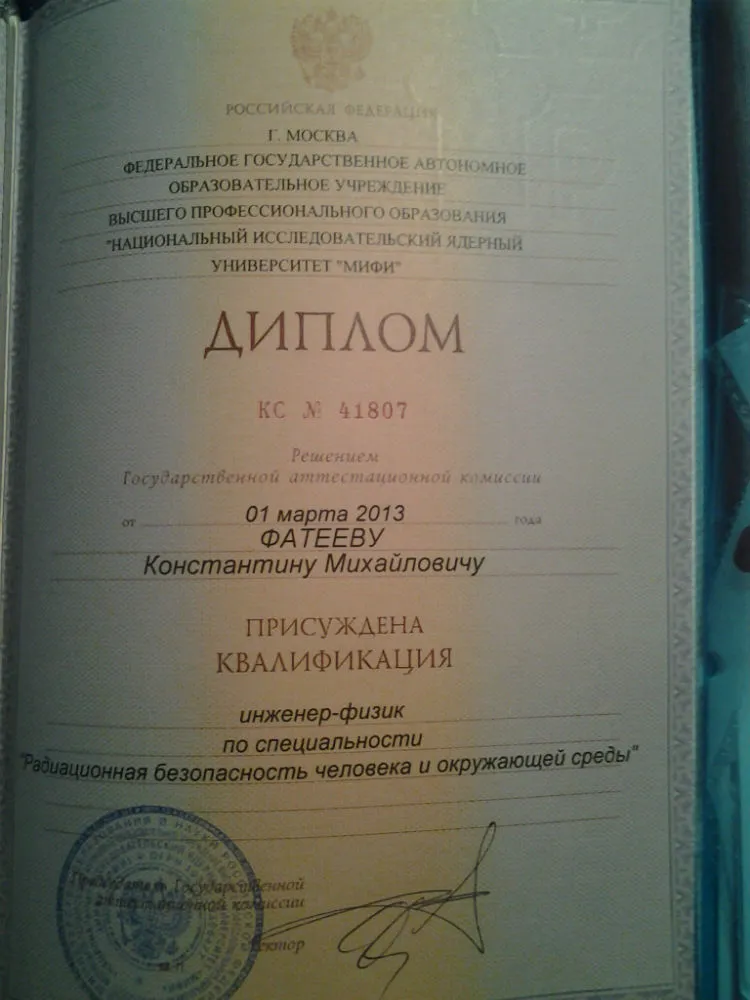 Диплом