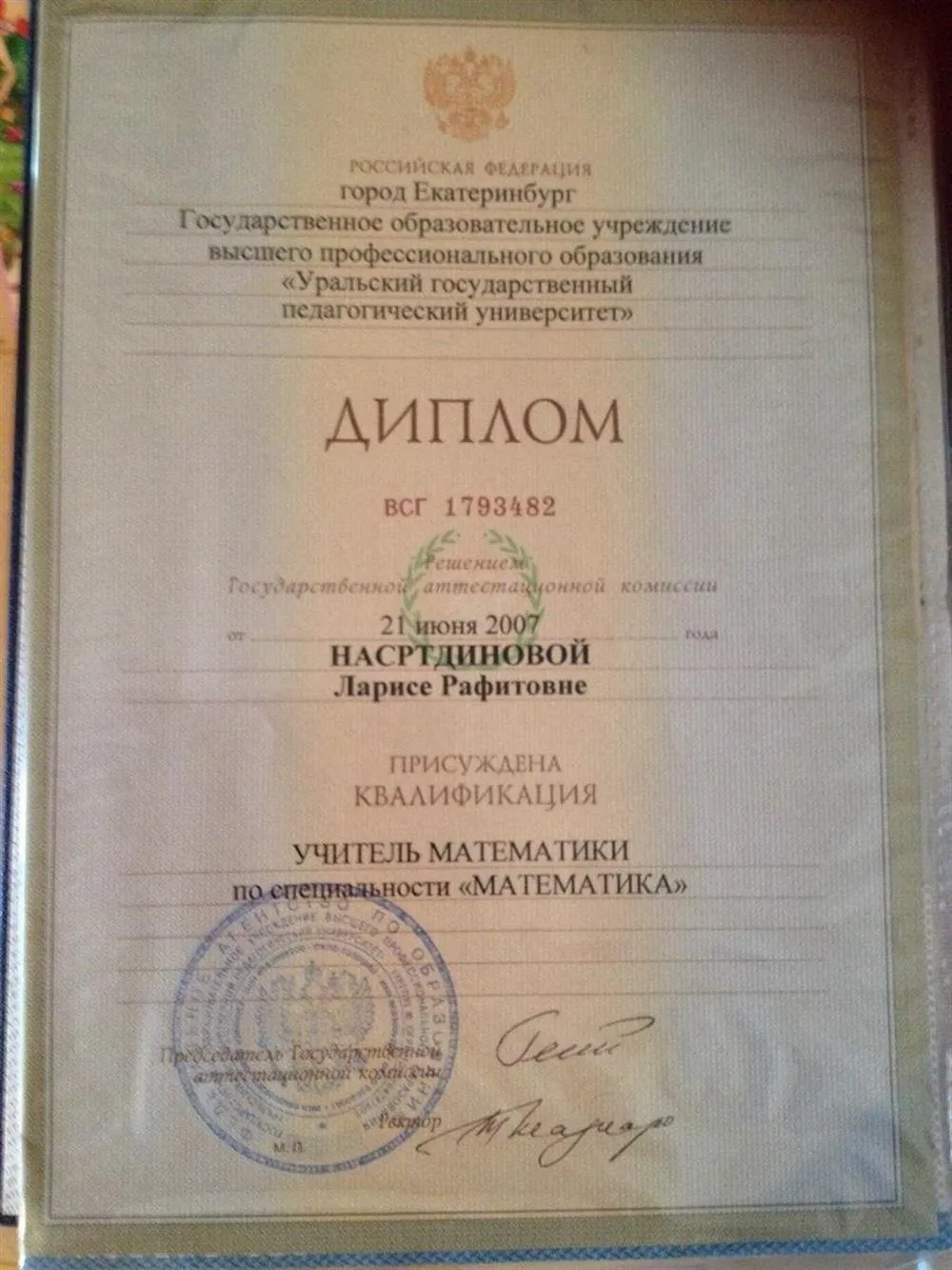 Диплом