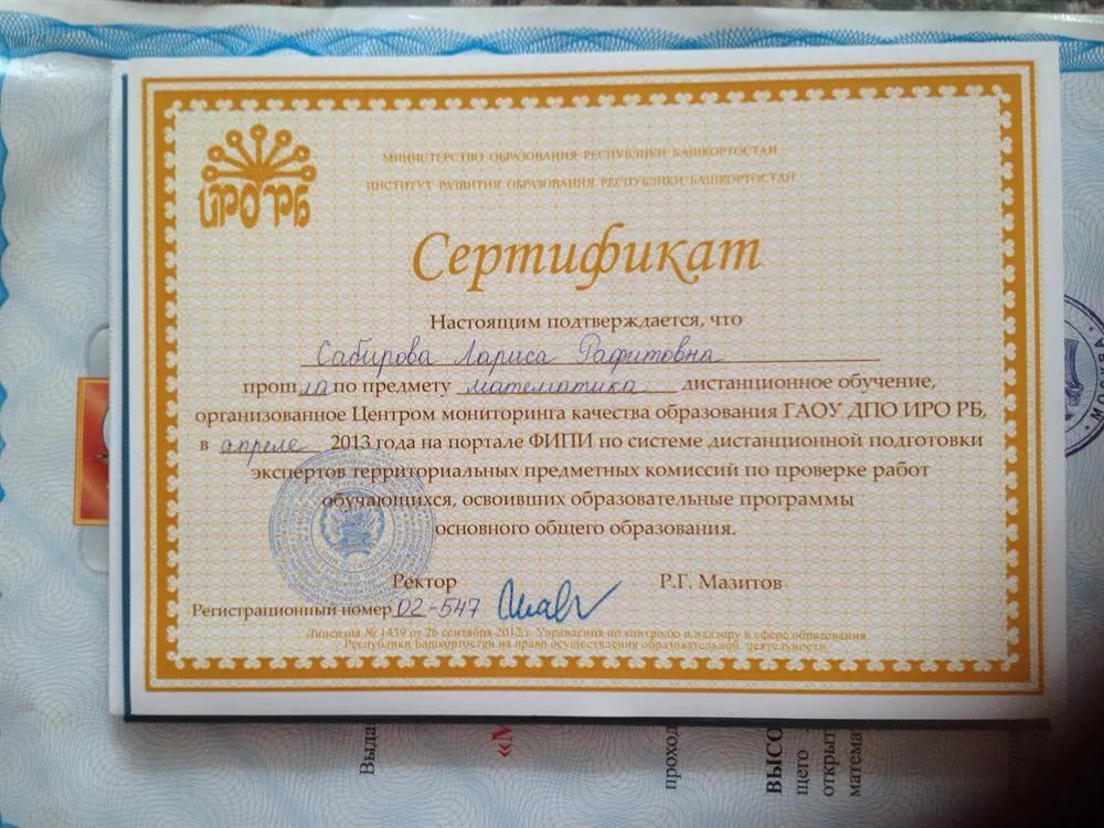 Сертификат