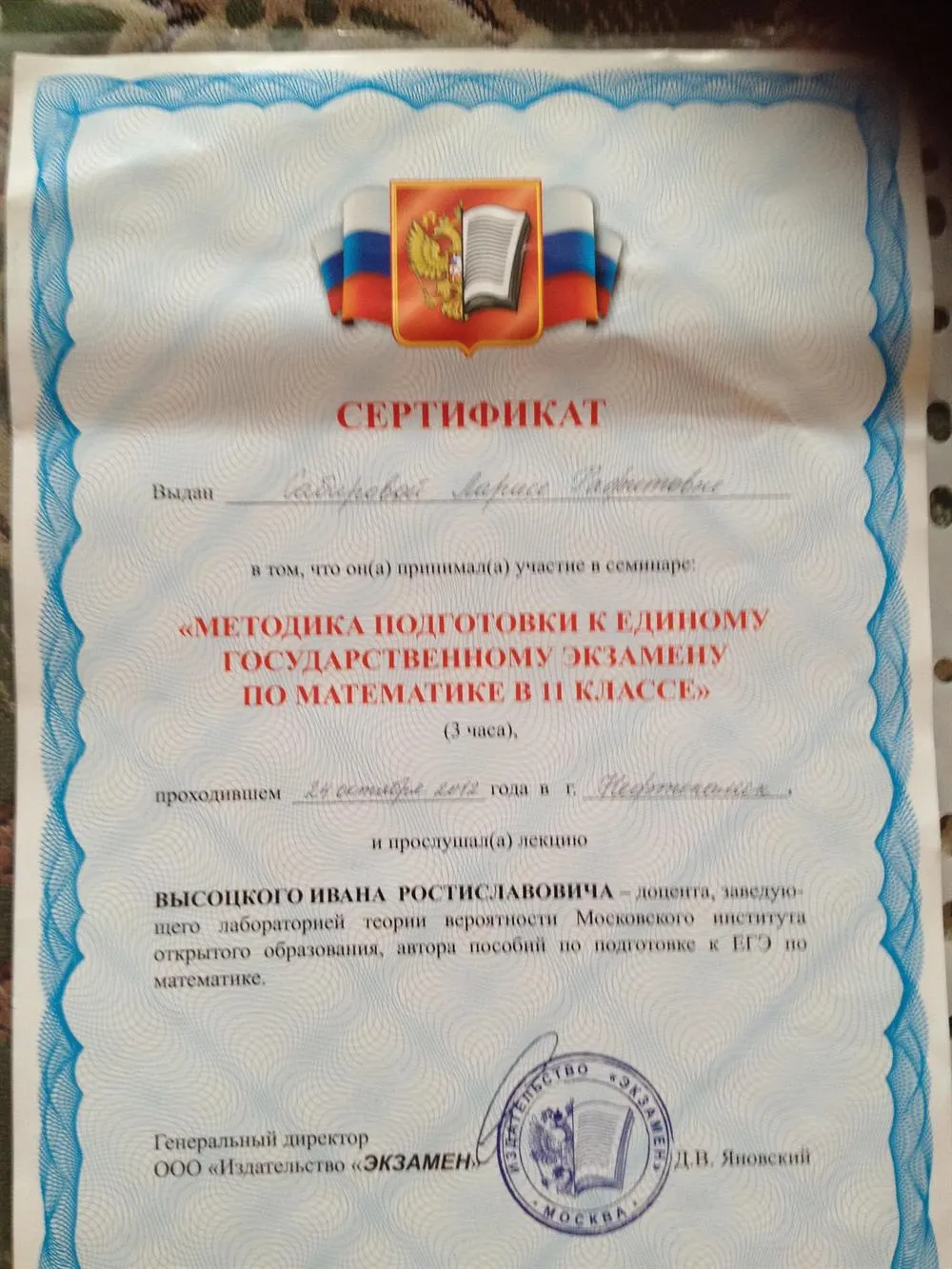 Сертификат