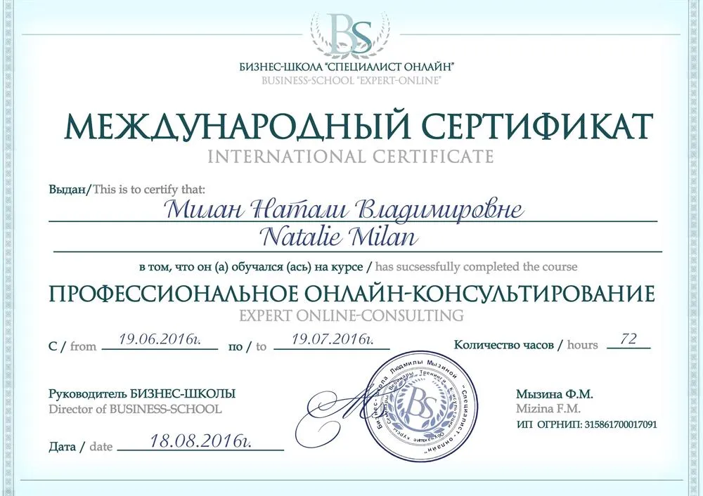 Сертификат онлайн консультирование