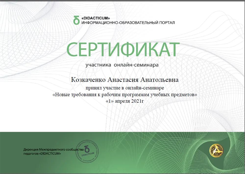 Сертификат