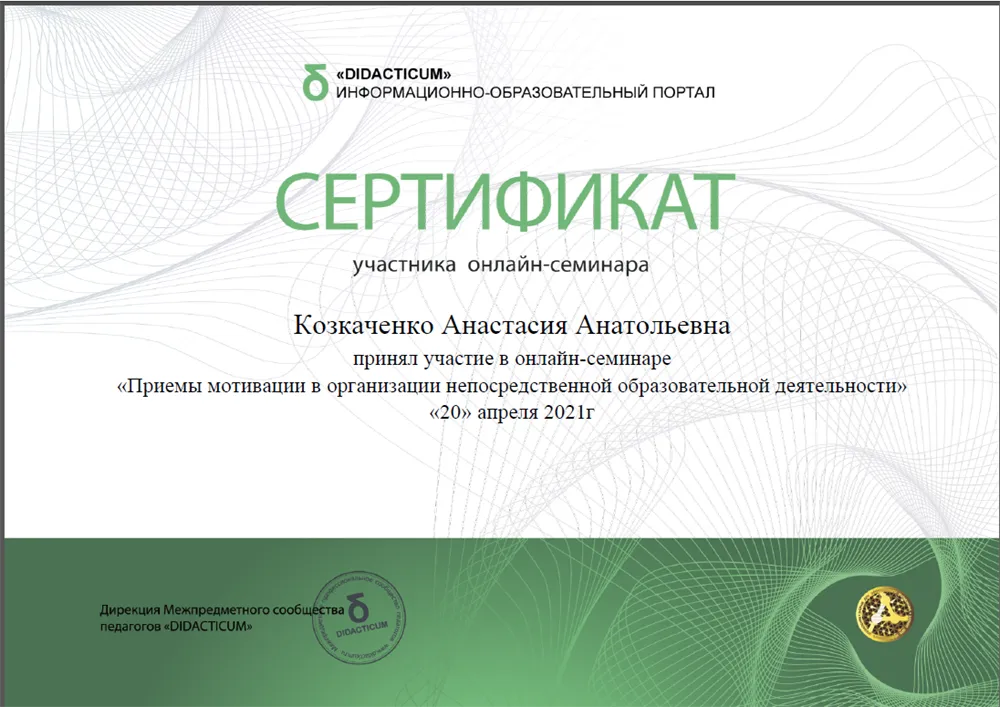 Сертификат