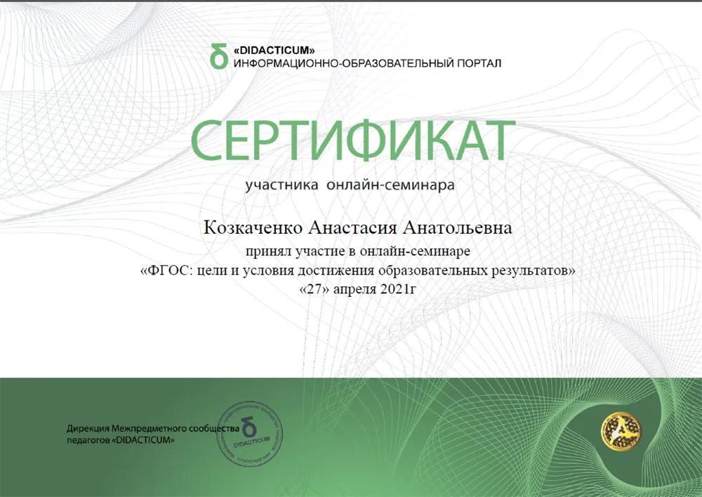 Сертификат