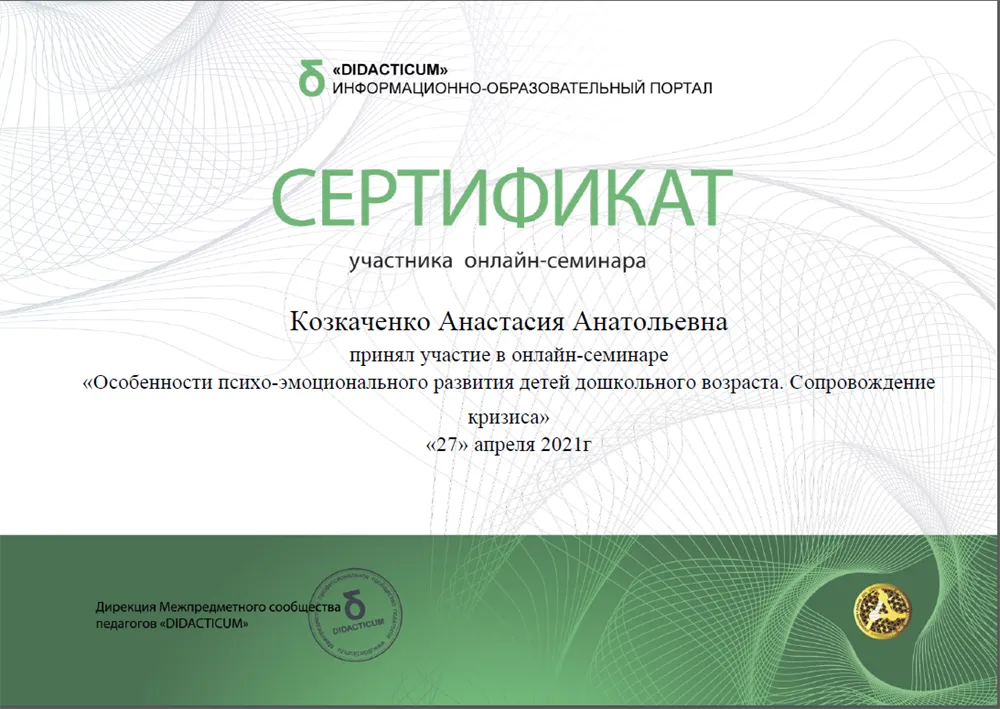 Сертификат