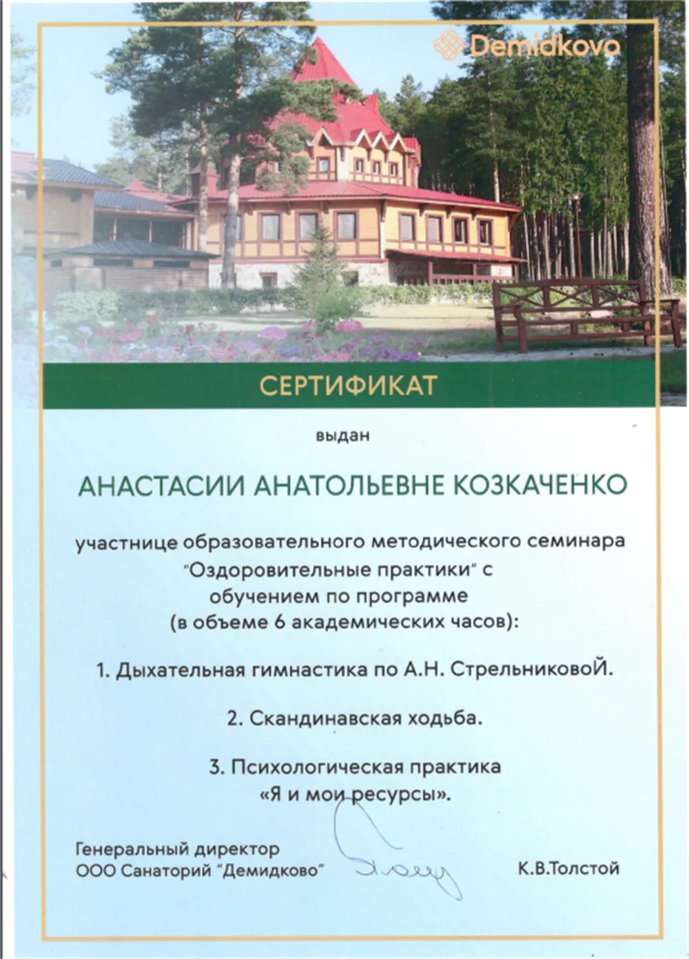 Сертификат