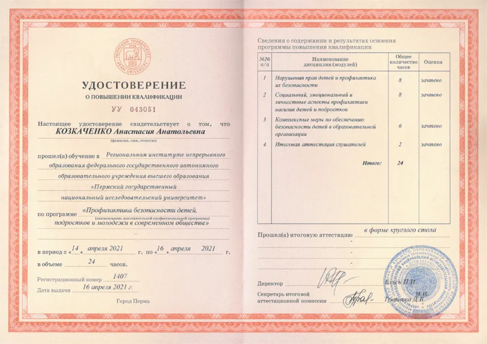 Удостоверение