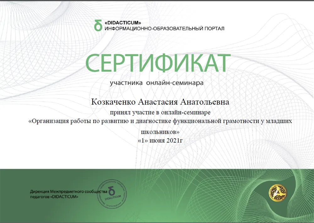 Сертификат