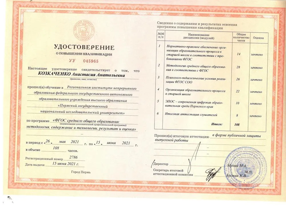 Удостоверение РИНО ПГНИУ