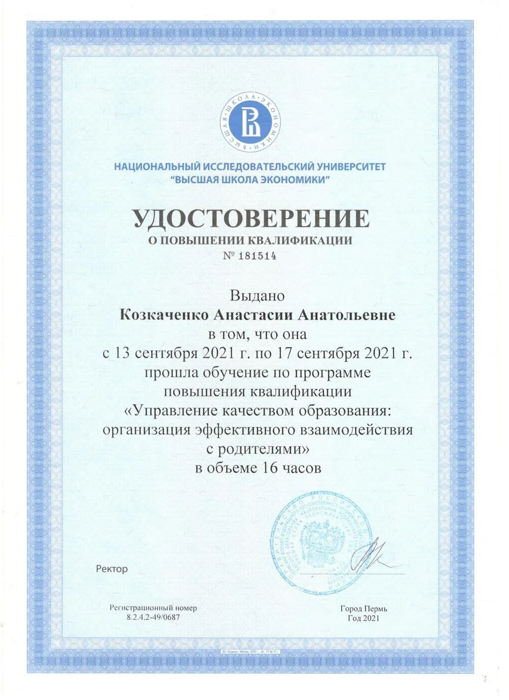 Удостоверение ВШЭ