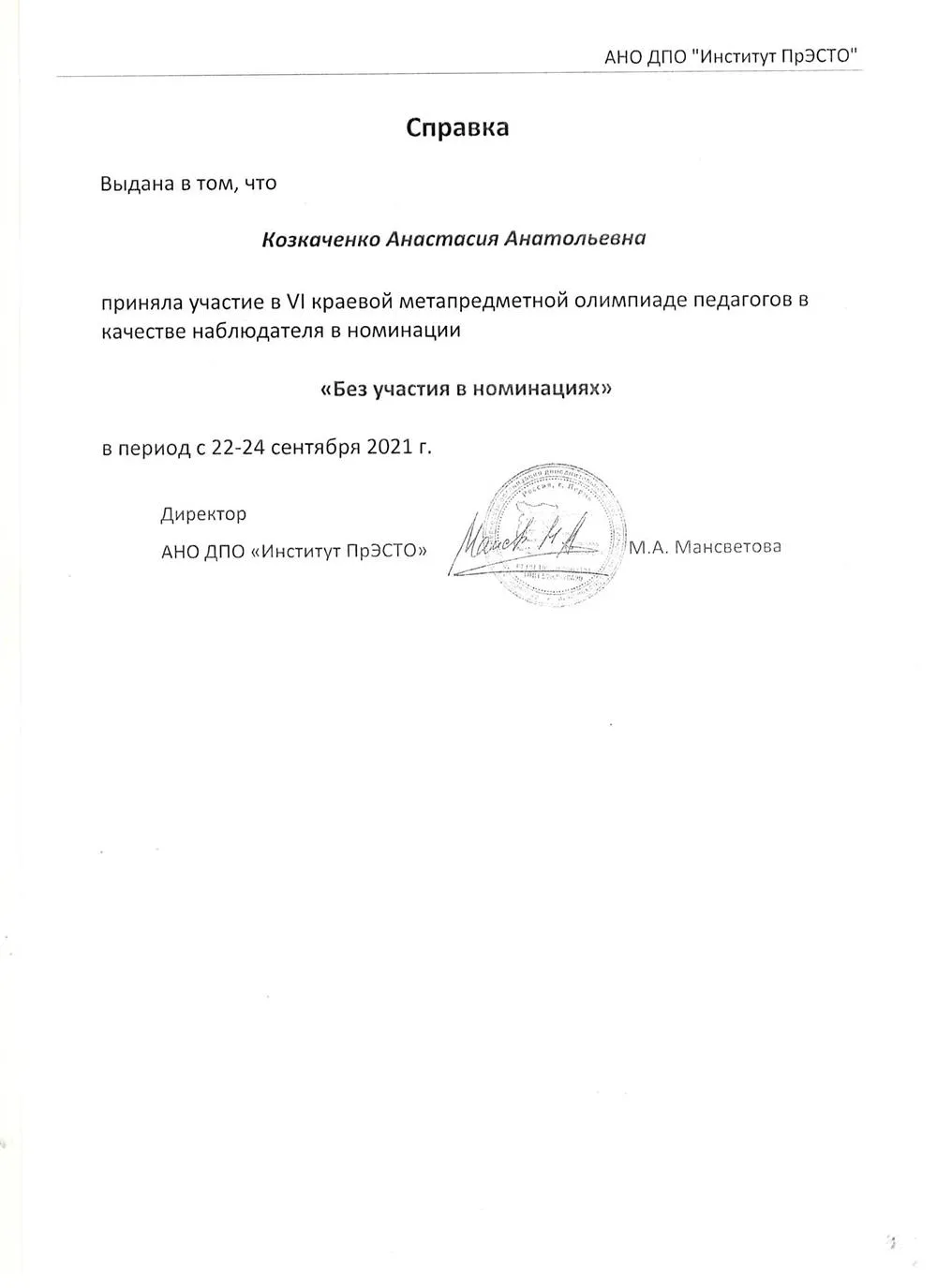 Справка