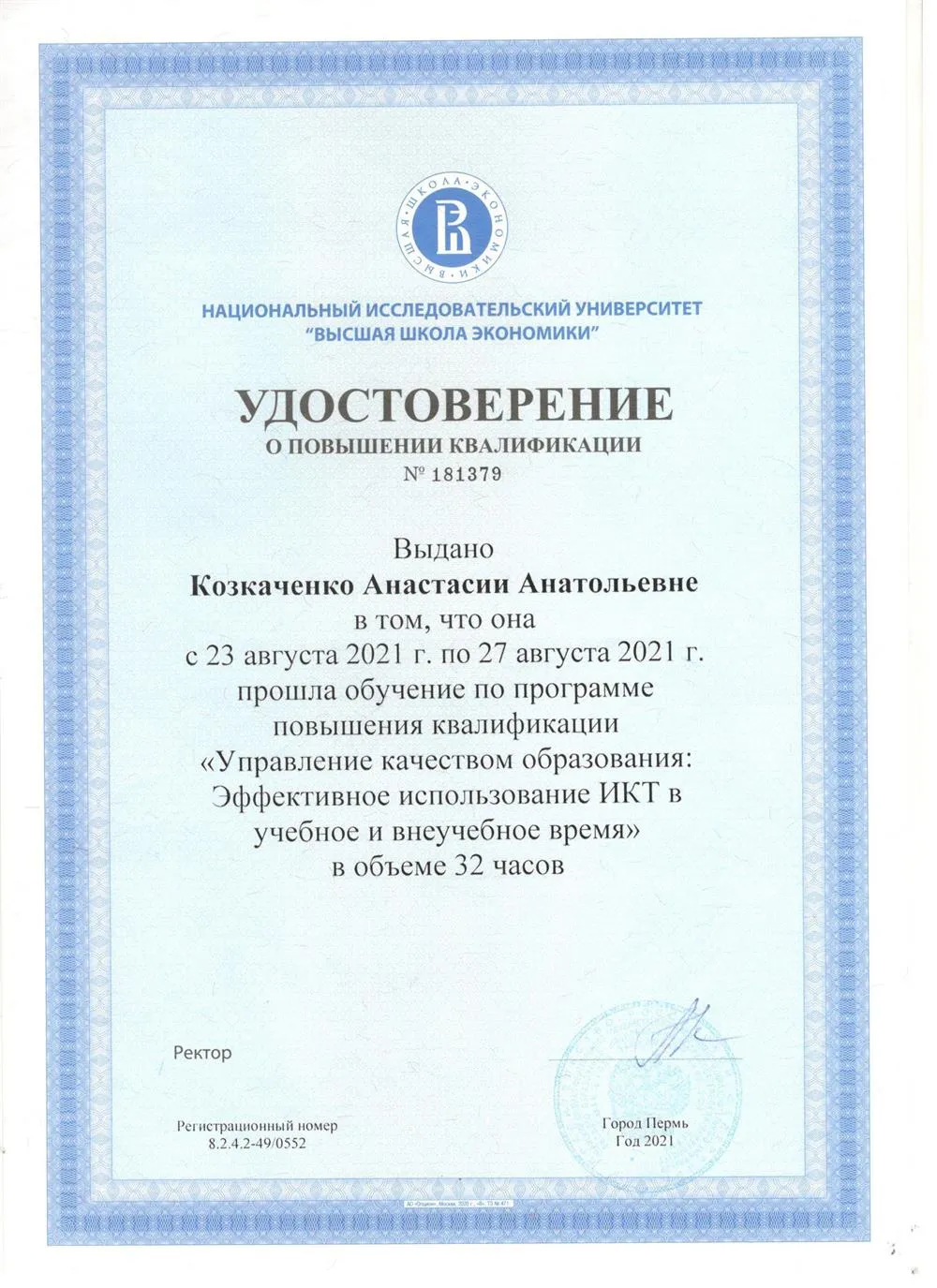 Удостоверение ВШЭ