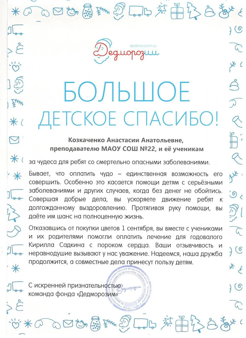 Благодарность