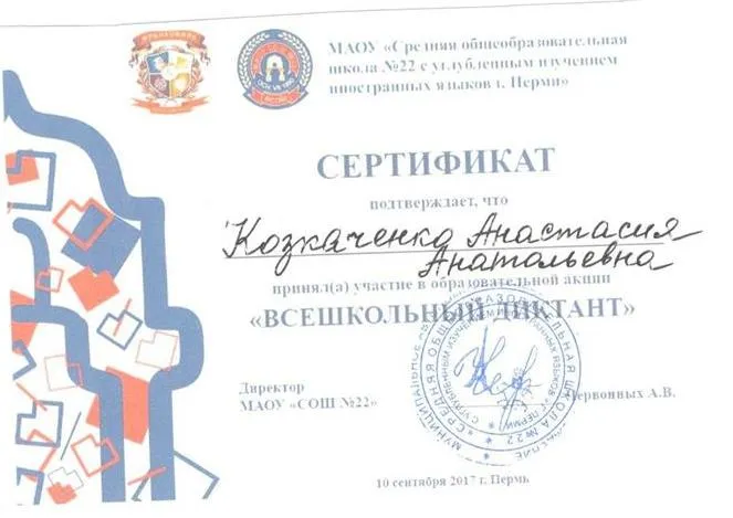 Сертификат